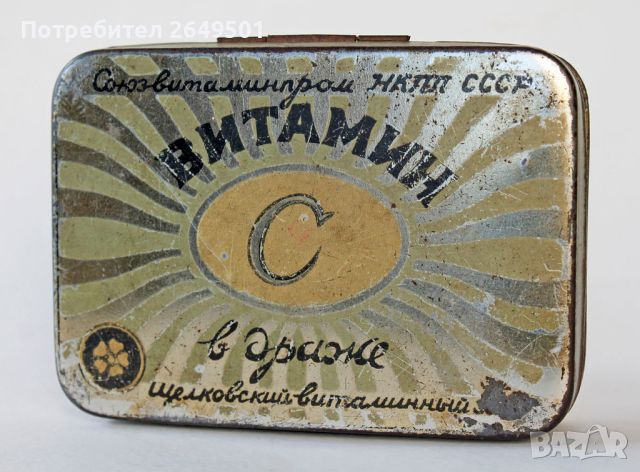 1950те СССР Ламаринена кутия лекарство "Витамин С"