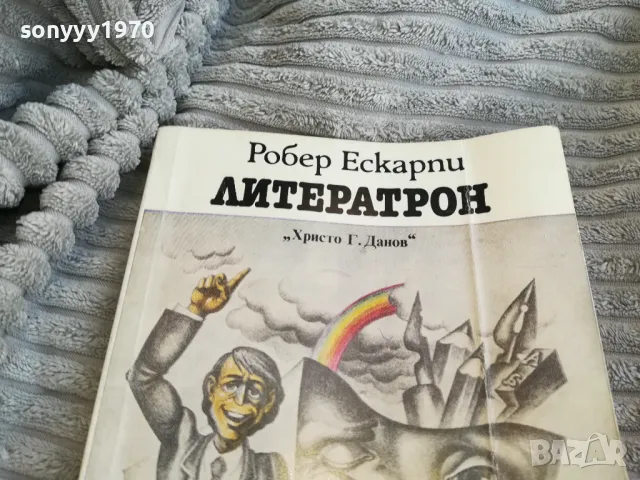 ЛИТЕРАТРОН 0701251841, снимка 2 - Художествена литература - 48590750