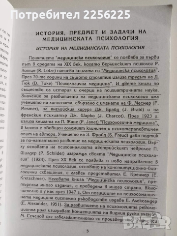 Медицинска психология, снимка 6 - Специализирана литература - 53234501