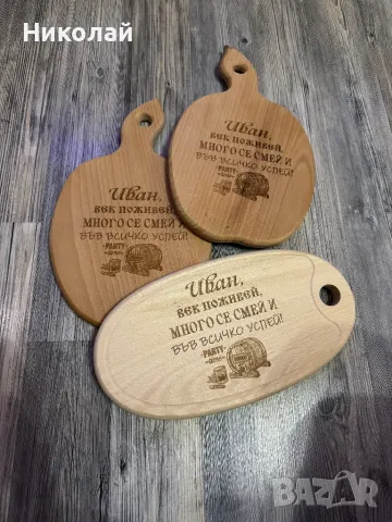 Гравирани дъски за рязане, сервиране, подарък от "Дървенийки Бургас" , снимка 16 - Прибори за хранене, готвене и сервиране - 38819228