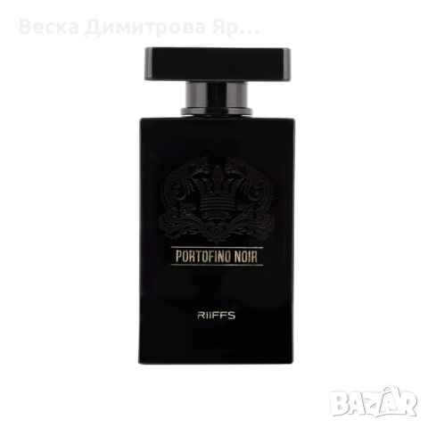 Оригинален Арабски парфюм PORTOFINO NOIR RiiFFS Eau De Perfume 100ml , снимка 5 - Мъжки парфюми - 44957912