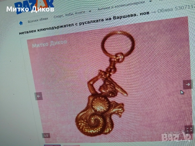 ключодържатели #3 баровски винтидж ценни, снимка 14 - Колекции - 54081755