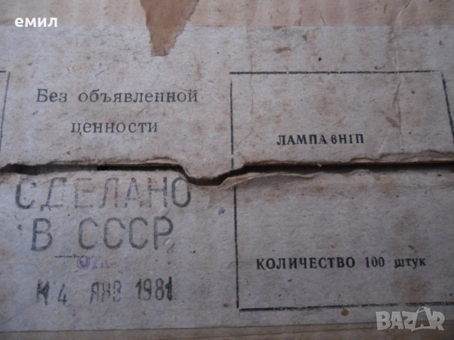 Радио лампи, снимка 8 - Други - 53872890