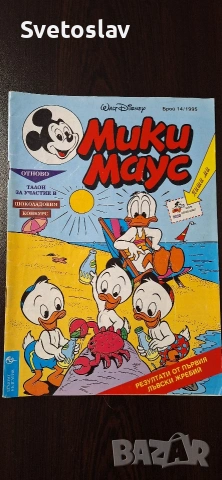 Списания/Комикси Мики Маус, снимка 3 - Списания и комикси - 53393380