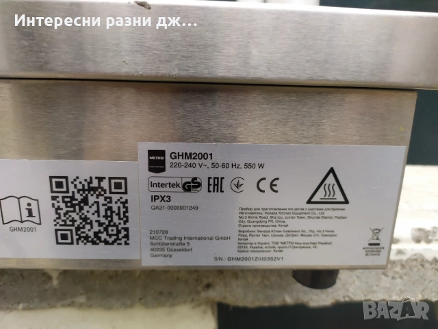 Metro Professional - машина за хот дог - без купа !, снимка 8 - Обзавеждане на кухня - 53947692