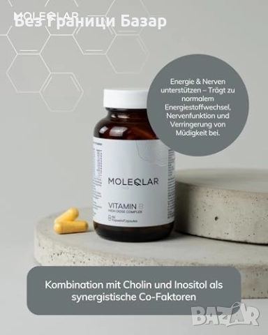 Нови B Complex витамини биоактивни форми за енергия и нервна система, снимка 3 - Други - 52943448