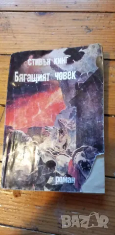 Бягащият човек - Стивън Кинг, снимка 1 - Художествена литература - 48371532