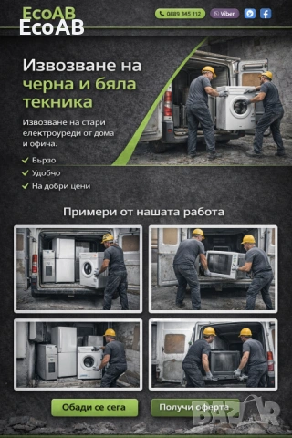 Къртене, демонтаж на тхника и др.Почистване на апартаменти, извозване, други услуги, снимка 6 - Други ремонти - 53620634