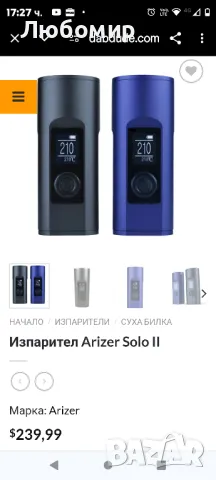 Изпарител за билки Arizer Solo II  , снимка 9 - Електронни цигари - 47957117