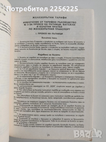 БДЖ Пътеводител, снимка 3 - Специализирана литература - 53508478