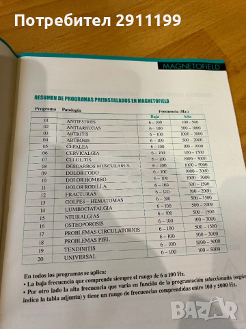 Професионален апарат за биорезонансна магнитотерапия Magnetofield , снимка 7 - Медицинска апаратура - 44957522