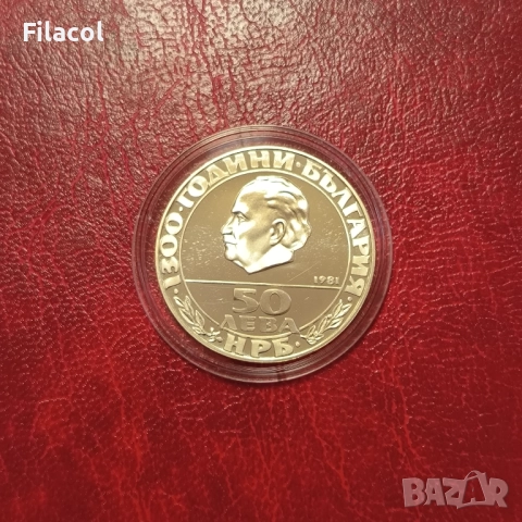 50 лева 1981 година Републиката, снимка 2 - Нумизматика и бонистика - 51474927