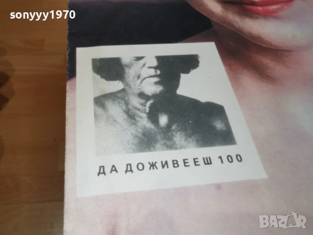 БЕЛО ДУГМЕ-ДА ДОЖИВЕЕШ 100 1012251212, снимка 5 - Грамофонни плочи - 52719708