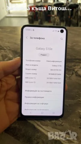 GSM Samsung Galaxy S10e ( 128GB / 4 GB ), снимка 1 - Samsung - 47460228