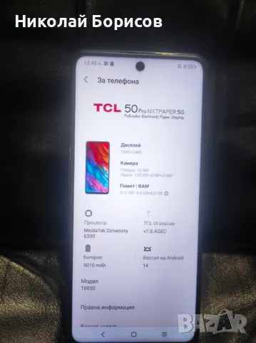 Tcl 50 nextpapper , снимка 4 - Други - 49534083