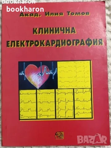 МЕДИЦИНСКА ЛИТЕРАТУРА, снимка 8 - Специализирана литература - 51077326