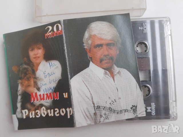 Мими Иванова и Развигор Попов ‎– 20 Години -оригинална аудио касета българска музика