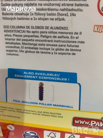 Парти комплект PAW PATROL / Декорация за рожден ден, снимка 5 - Други - 51532017