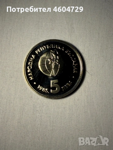 Монети от НРБ- мед никел-1980-1989, снимка 17 - Нумизматика и бонистика - 53526017