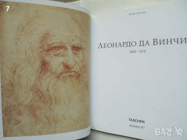 Книга Леонардо да Винчи 1452-1519 Франк Цьолнер 2006 г., снимка 2 - Други - 45990592