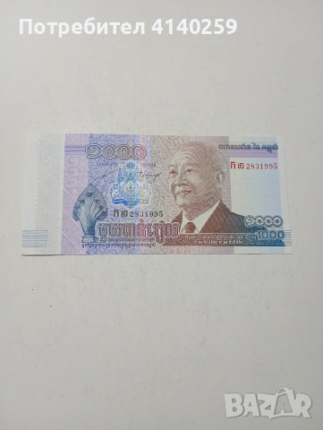 КАМБОДЖА БАНКНОТА , снимка 3 - Нумизматика и бонистика - 53781932