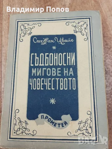 Продавам стари антикварни книги, снимка 5 - Антикварни и старинни предмети - 47253704