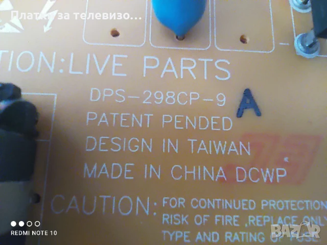 Захранване за PHILIPS 42PFL8404/12 - DPS-298CP-9, DPS-298CP-9 A, 2722 171 00866 REV:00, снимка 2 - Части и Платки - 50929456