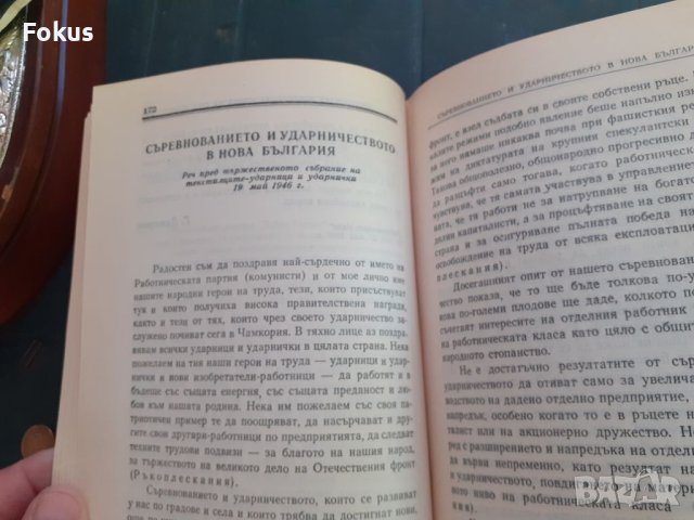 Книга - Георги Димитров - съчинения - том 12, снимка 5 - Други - 46231502