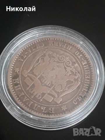 княжеска монета от 10 стотинки 1881г., снимка 3 - Нумизматика и бонистика - 53057215