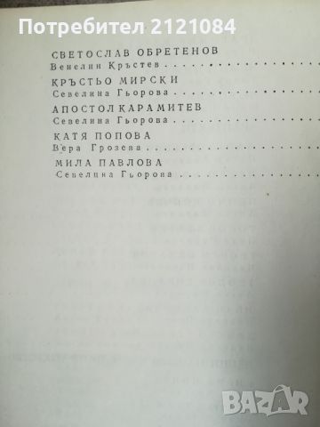 Бележити българи 1878-1981- том 7 , снимка 6 - Художествена литература - 45480005