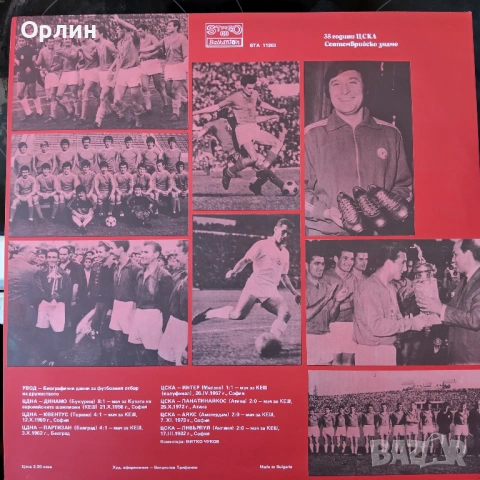 "35 години Цска Септемврийско знаме", снимка 2 - Грамофонни плочи - 53444776
