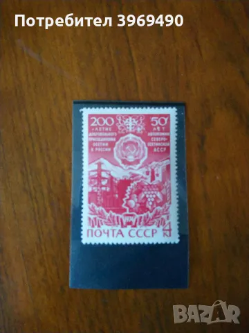 Пощенска марка от СССР 1974 г., снимка 1 - Филателия - 47805287