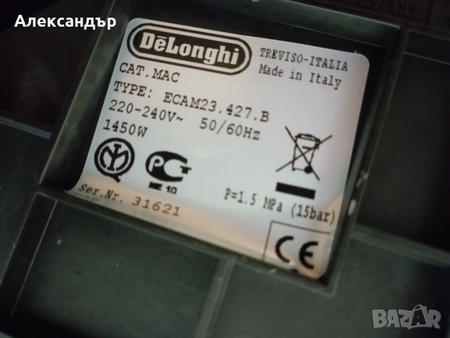 Кафеавтомат De’Longhi Magnifica-S, снимка 9 - Кафемашини - 52756332