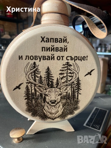 Бъклица 1 л подарък за мъж  ,юбилей ,имен ден ,рожден ден 