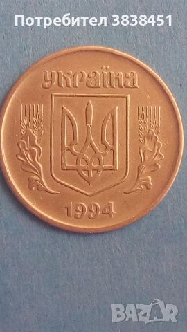 50 коп. 1994 года Украины, снимка 2 - Нумизматика и бонистика - 45355644