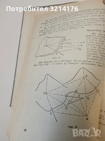Сборник от задачи по планиметрия - А. Радев, Й. Кучинов, снимка 3 - Учебници, учебни тетрадки - 49726658