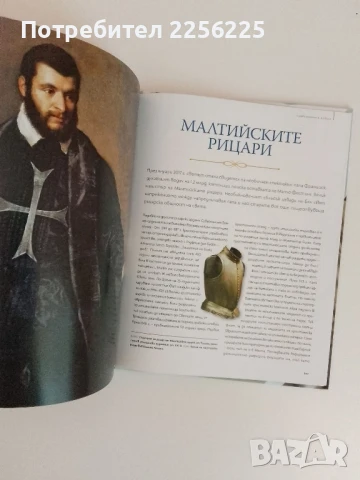 Тайните общества, снимка 4 - Енциклопедии, справочници - 51096861