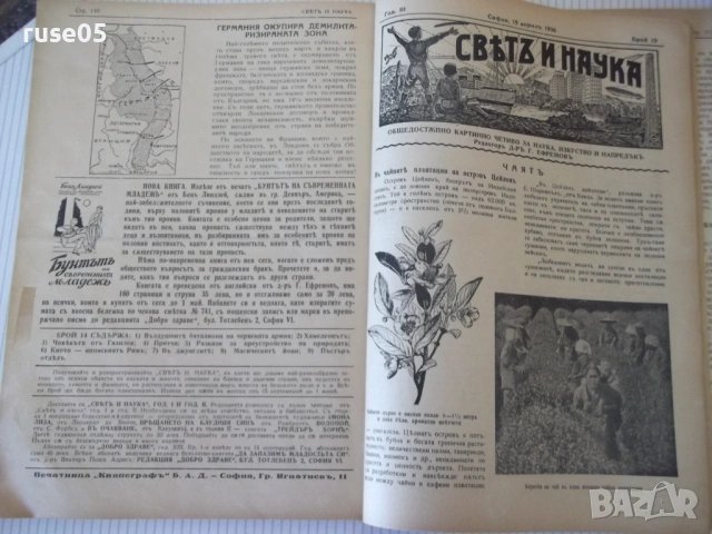 Списания подвързани "СВѢТЪ И НАУКА - 1935-1936 г."-168стр., снимка 4 - Списания и комикси - 53848956