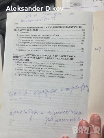Застраховане Риск Мениджмънт, снимка 16 - Учебници, учебни тетрадки - 53692522