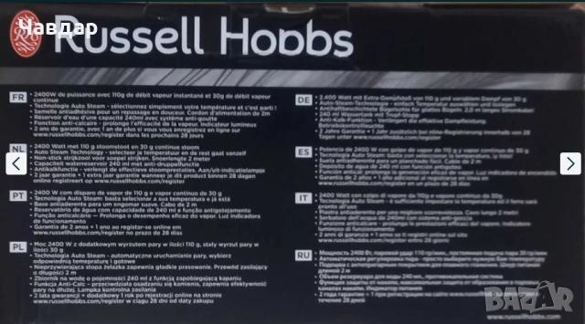 Парна ютия Russell Hobbs 2400 W, снимка 6 - Ютии - 51667356