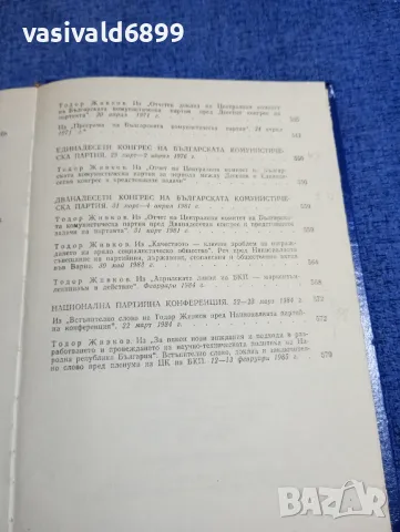 Христоматия по история на БКП , снимка 13 - Специализирана литература - 48057318