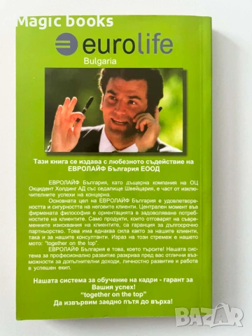 Как превърнах провала в успех! - Франк Бетджър, снимка 2 - Специализирана литература - 53467716