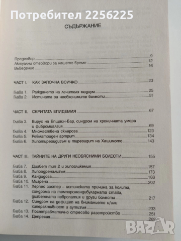 Лечителят медиум, снимка 4 - Специализирана литература - 52943185