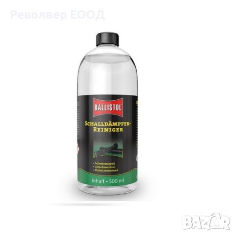 Препарат за почистване на супресори Ballistol Silencer Cleaner - 500 мл /течен/, снимка 1 - Оборудване и аксесоари за оръжия - 45337187