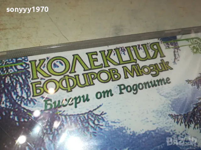 БИСЕРИ ОТ РОДОПИТЕ-НОВО ЦД 0105251729, снимка 2 - CD дискове - 50111321