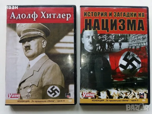 DVD колекция "Те промениха света" - част 4 и част 5, снимка 1 - Други жанрове - 49266921