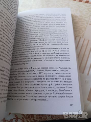 Българският университет и науката., снимка 5 - Други - 45222732