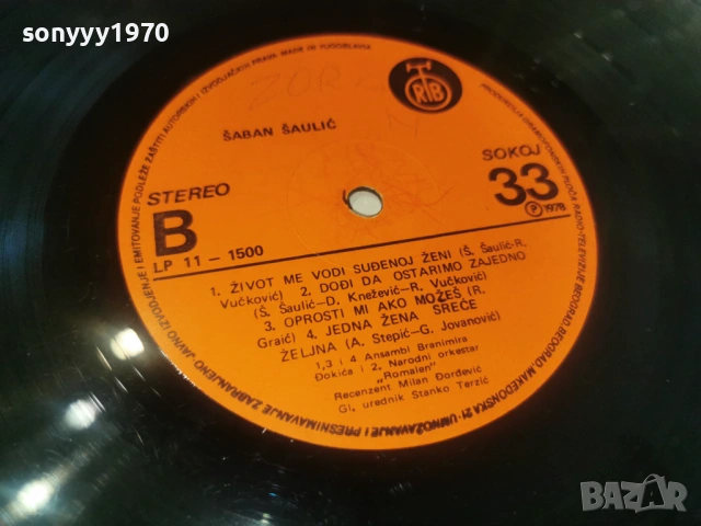 SABAN SAULIC-ORIGINAL 1бр 1604261920LCHERY1, снимка 9 - Грамофонни плочи - 54219933
