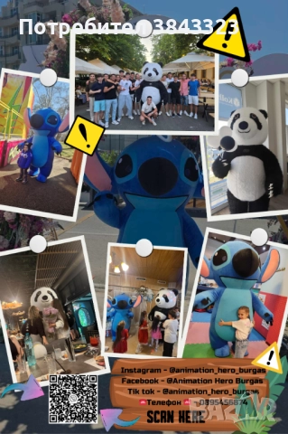 ИЗНЕНАДА със Стич, Панда Мечо или Лабубу в гр. Бургас!🌺💙, снимка 2 - Други - 48949509