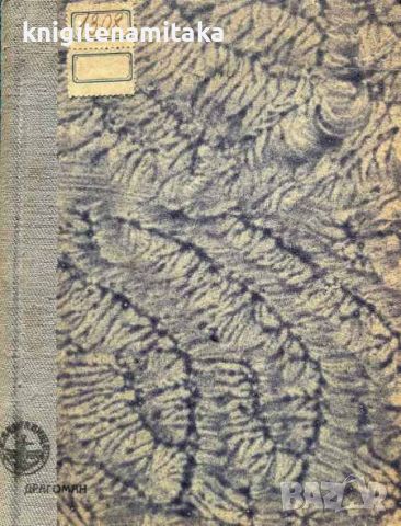 Стъпки по пясъка - Михаил Геновски, снимка 1 - Художествена литература - 45130669